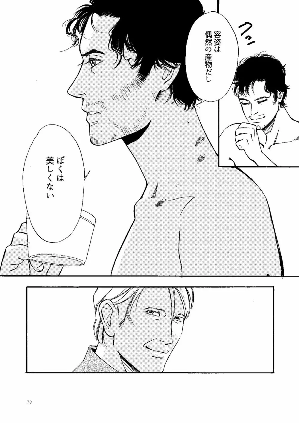 【Web再録】壊れた果実 - page77