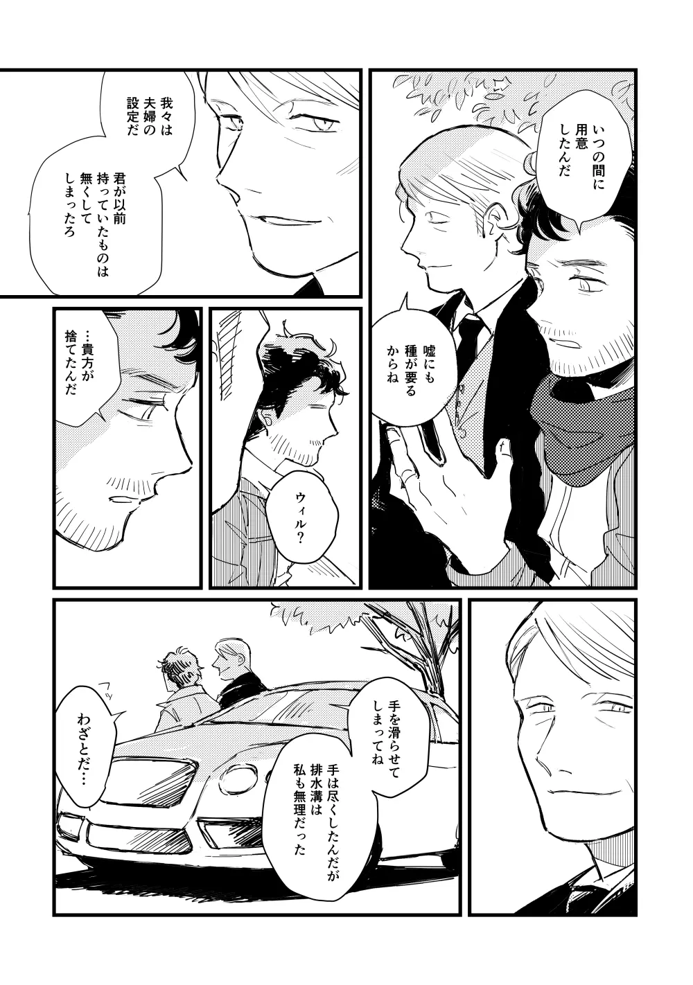 【WEB再録】ブルーベイビーブルー【L/W】 - page11