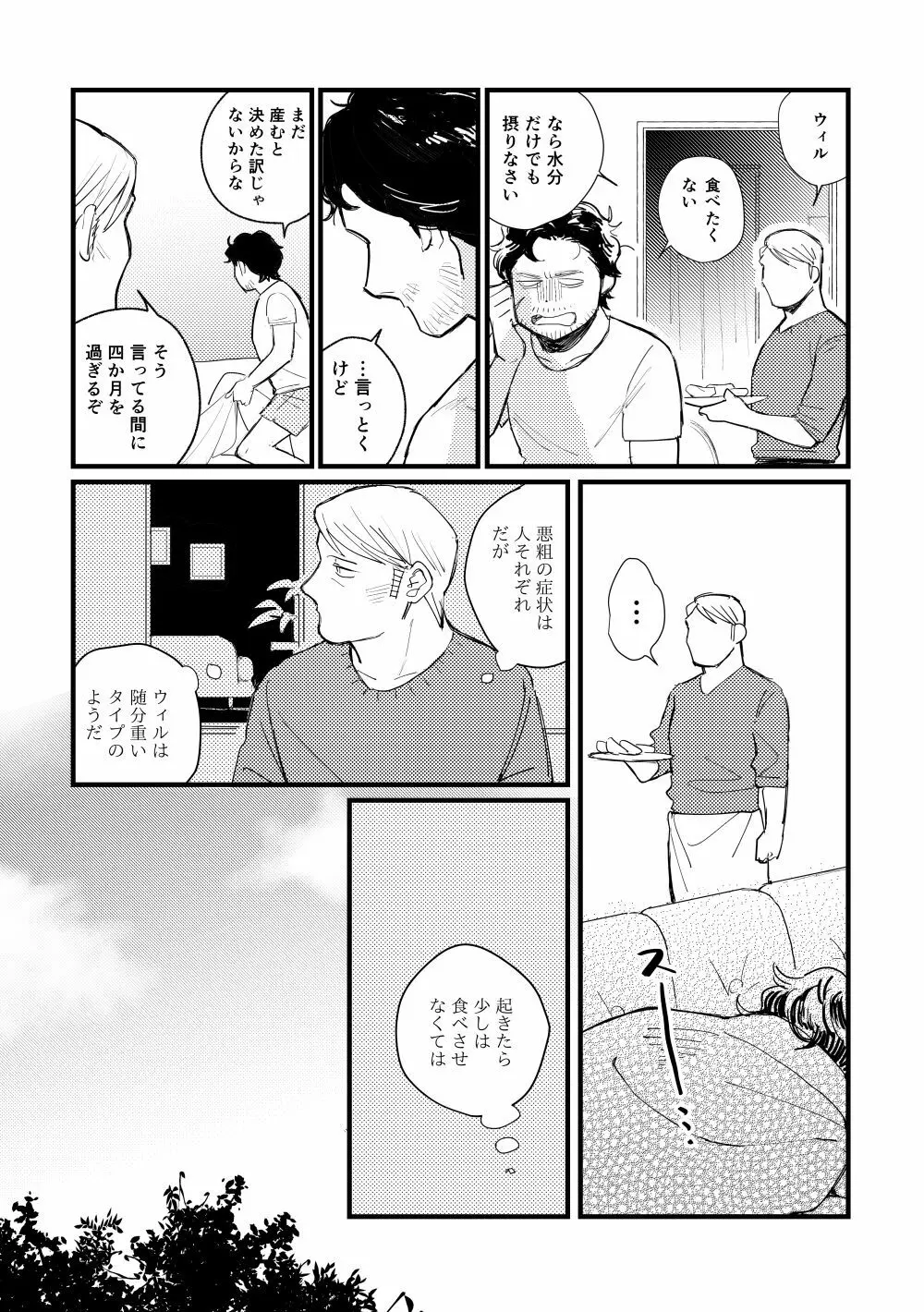 【WEB再録】ブルーベイビーブルー【L/W】 - page15