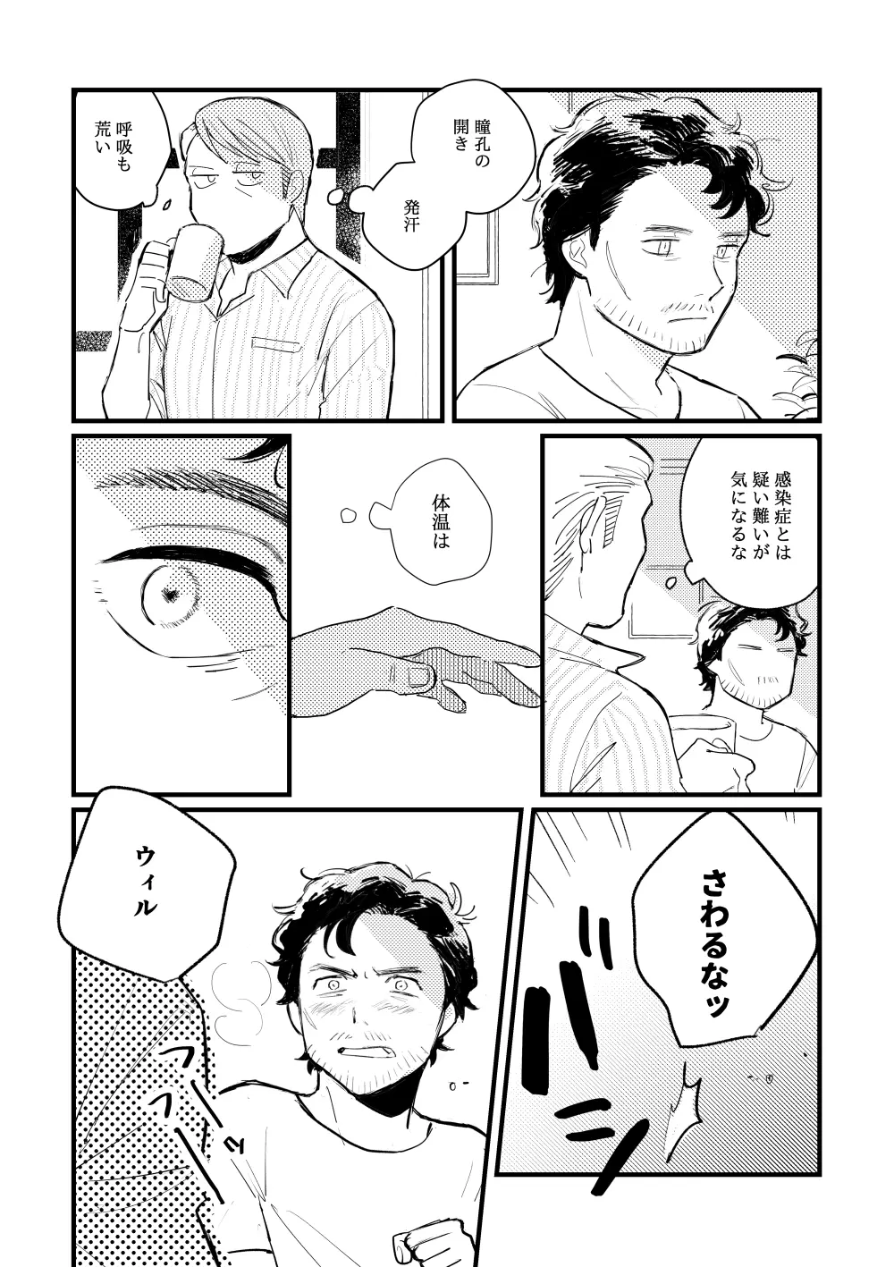 【WEB再録】ブルーベイビーブルー【L/W】 - page17