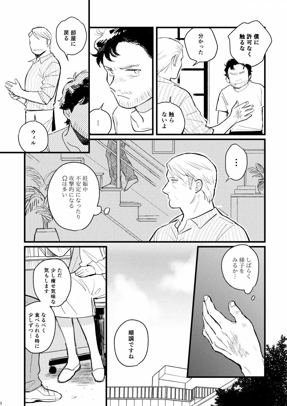 【WEB再録】ブルーベイビーブルー【L/W】 - page18
