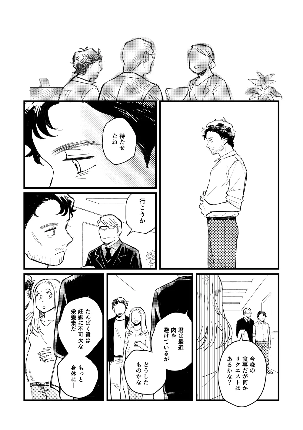 【WEB再録】ブルーベイビーブルー【L/W】 - page19