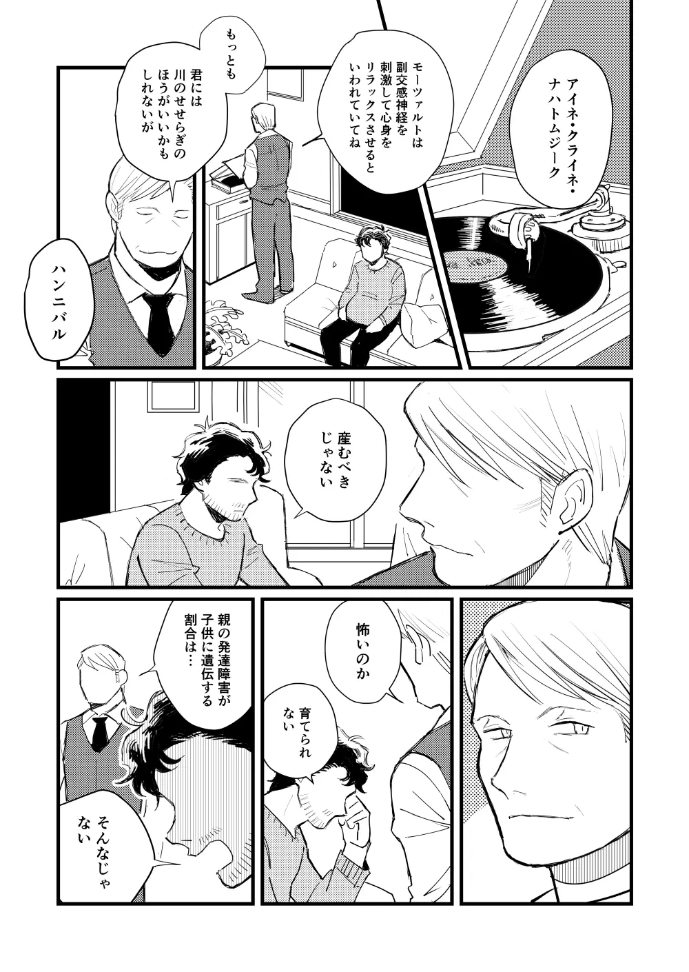 【WEB再録】ブルーベイビーブルー【L/W】 - page27