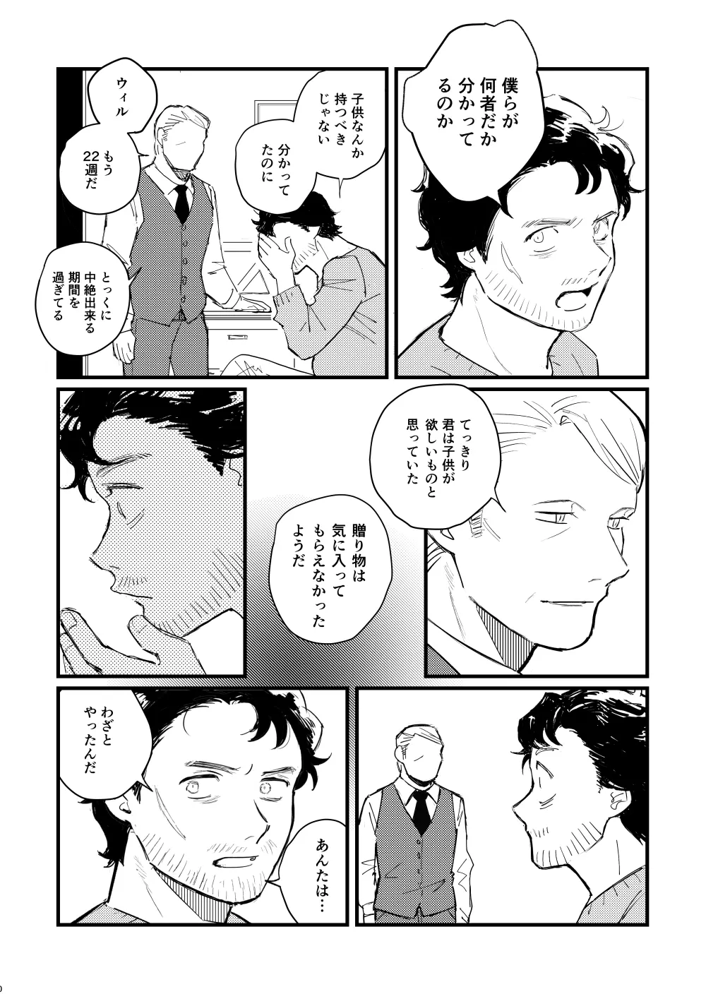 【WEB再録】ブルーベイビーブルー【L/W】 - page28