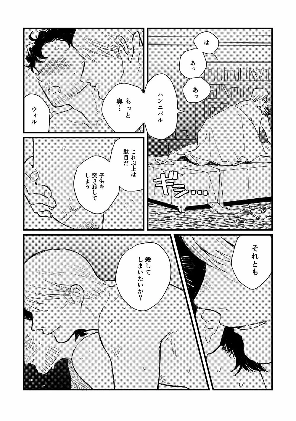 【WEB再録】ブルーベイビーブルー【L/W】 - page33