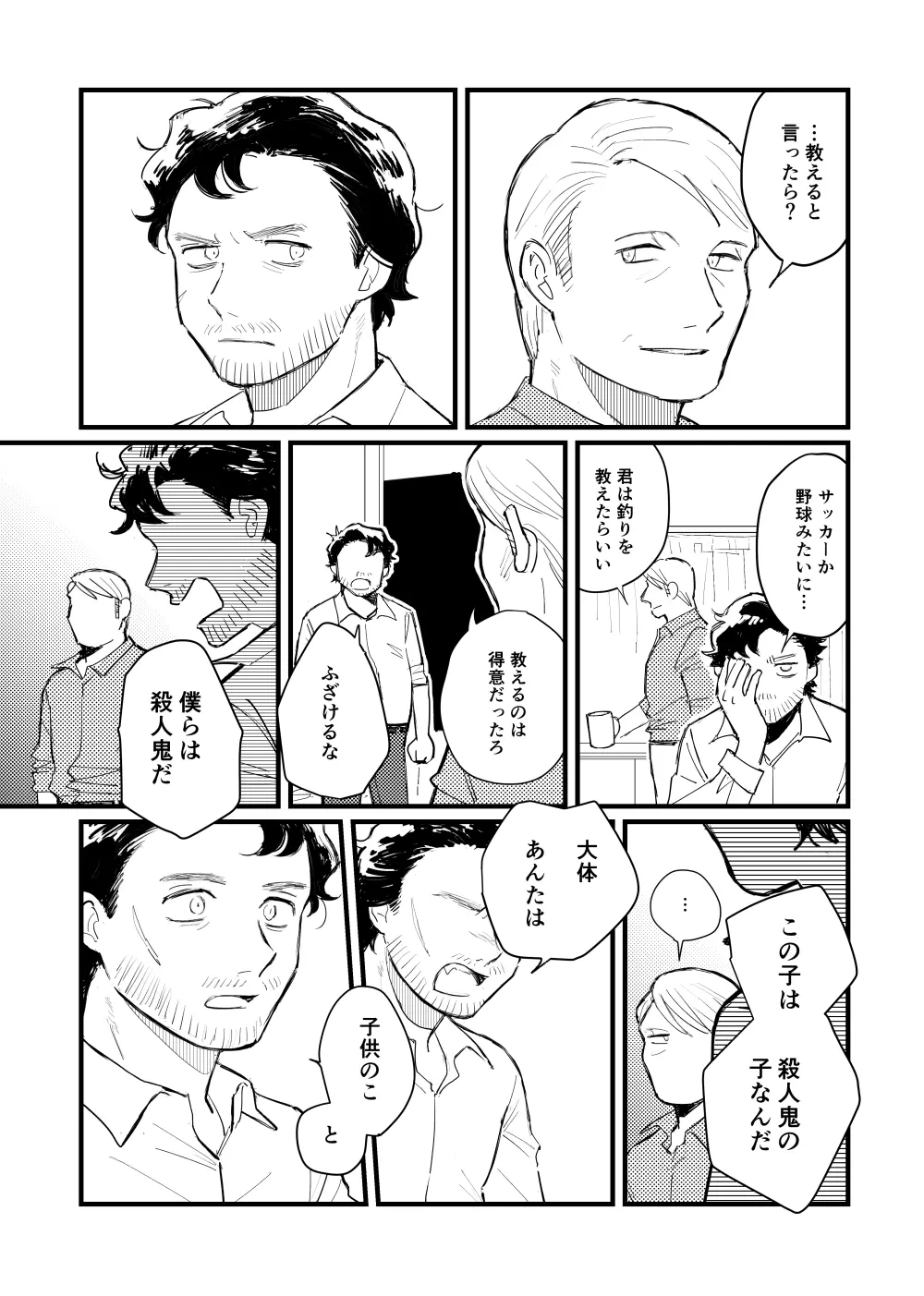 【WEB再録】ブルーベイビーブルー【L/W】 - page37