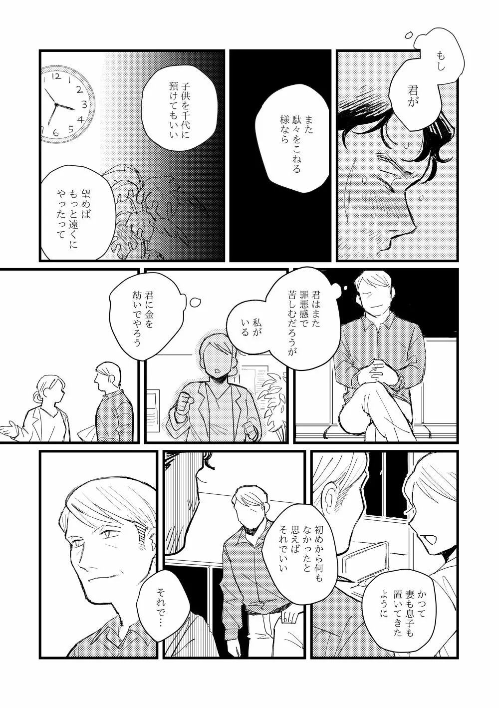【WEB再録】ブルーベイビーブルー【L/W】 - page41