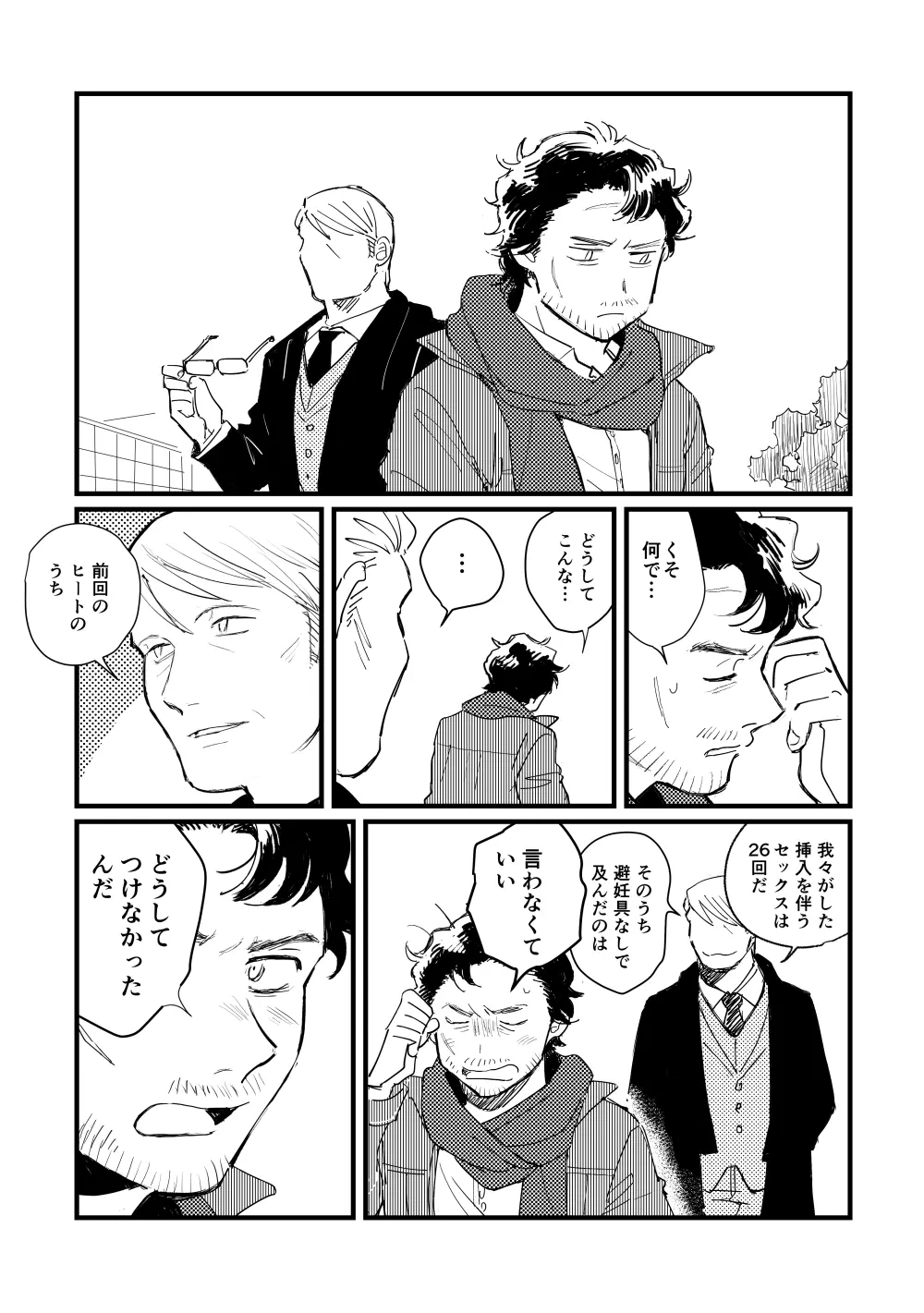 【WEB再録】ブルーベイビーブルー【L/W】 - page9