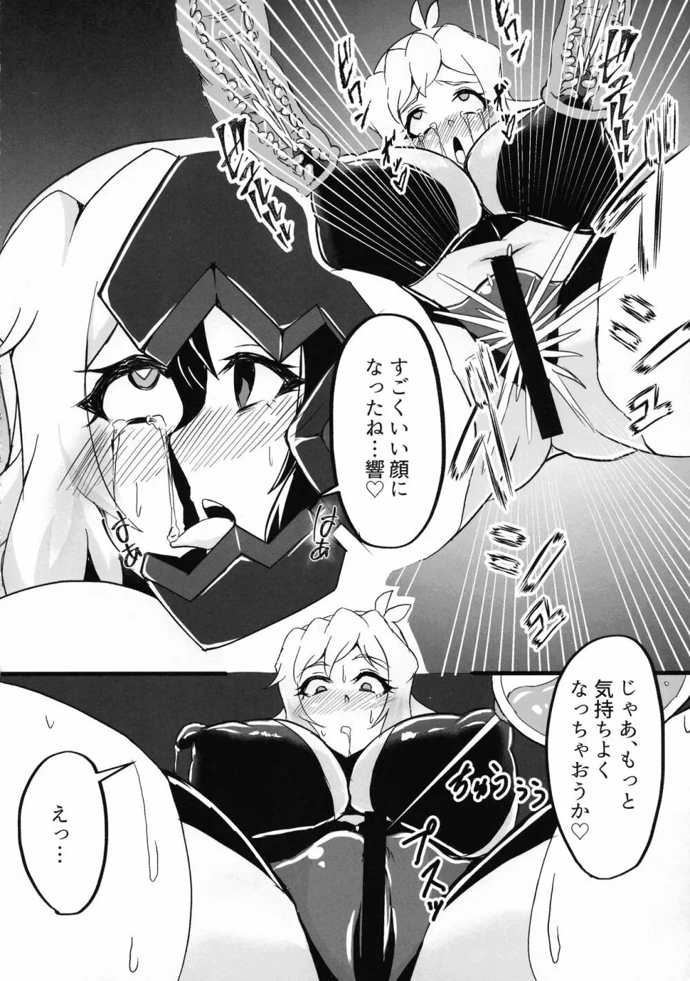Re.装者・立花響双成調教 - page10