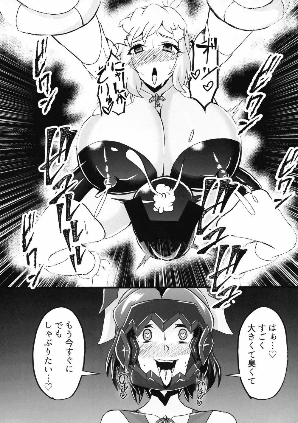Re.装者・立花響双成調教 - page12