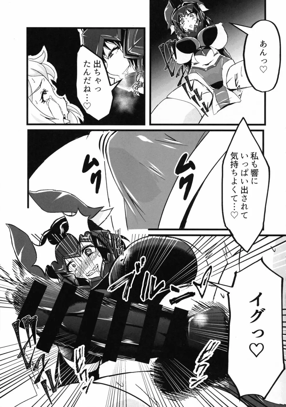 Re.装者・立花響双成調教 - page19