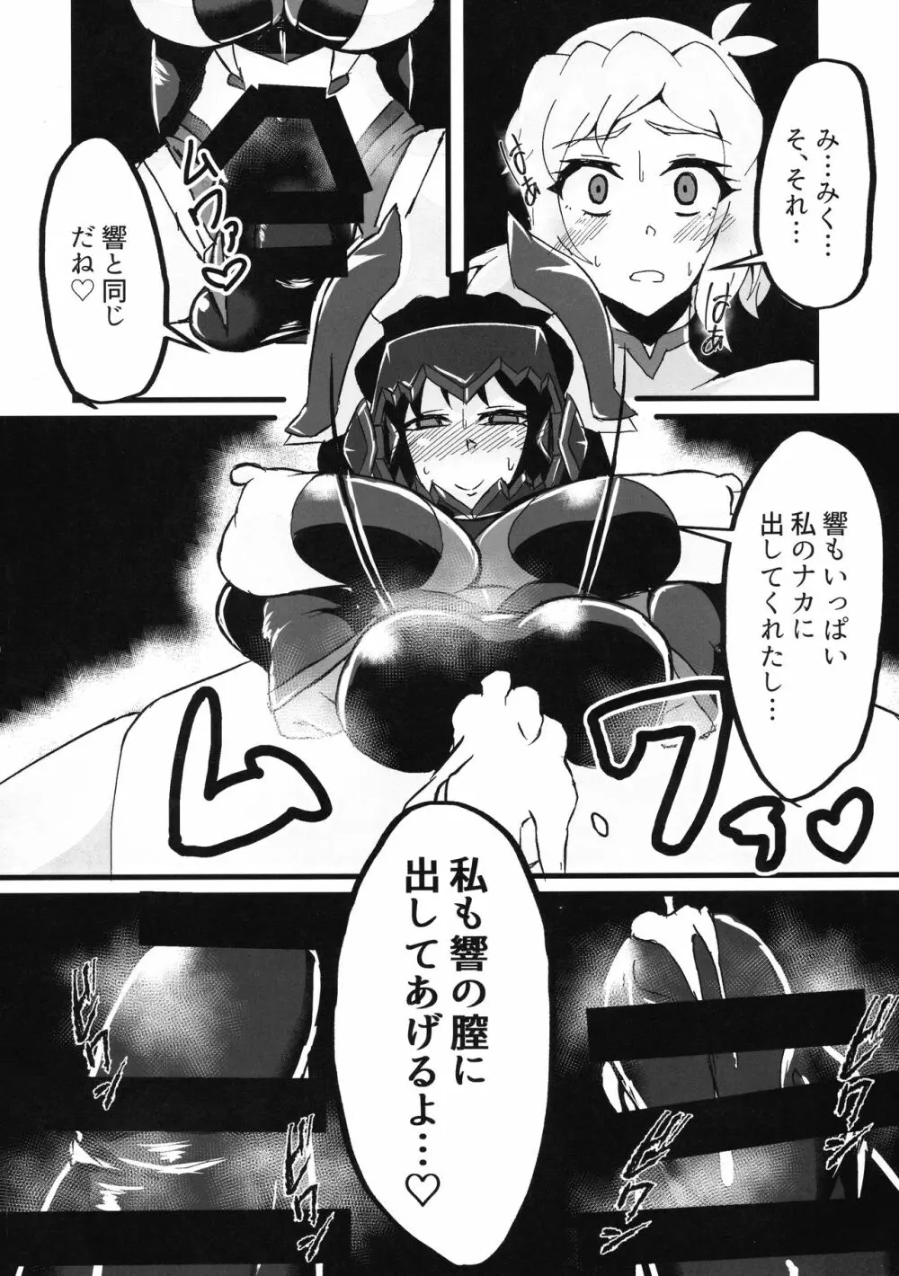 Re.装者・立花響双成調教 - page20
