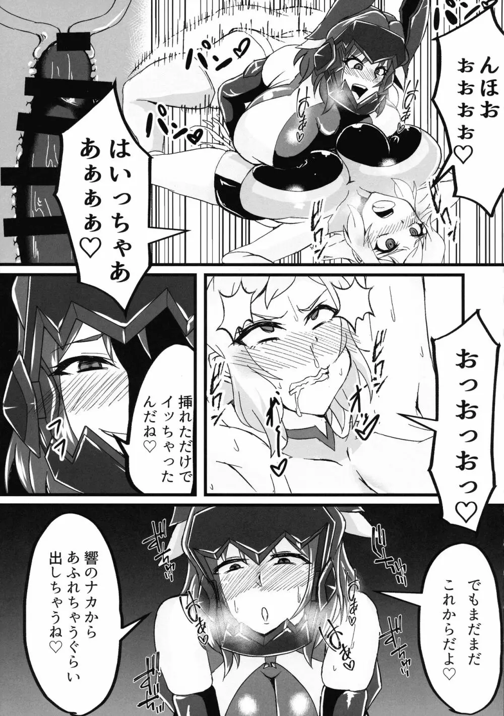 Re.装者・立花響双成調教 - page21