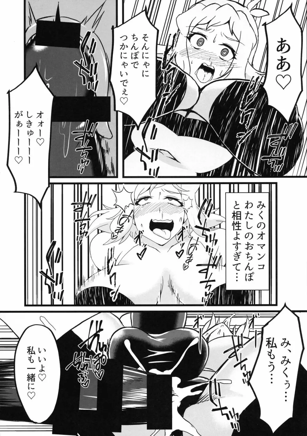 Re.装者・立花響双成調教 - page22
