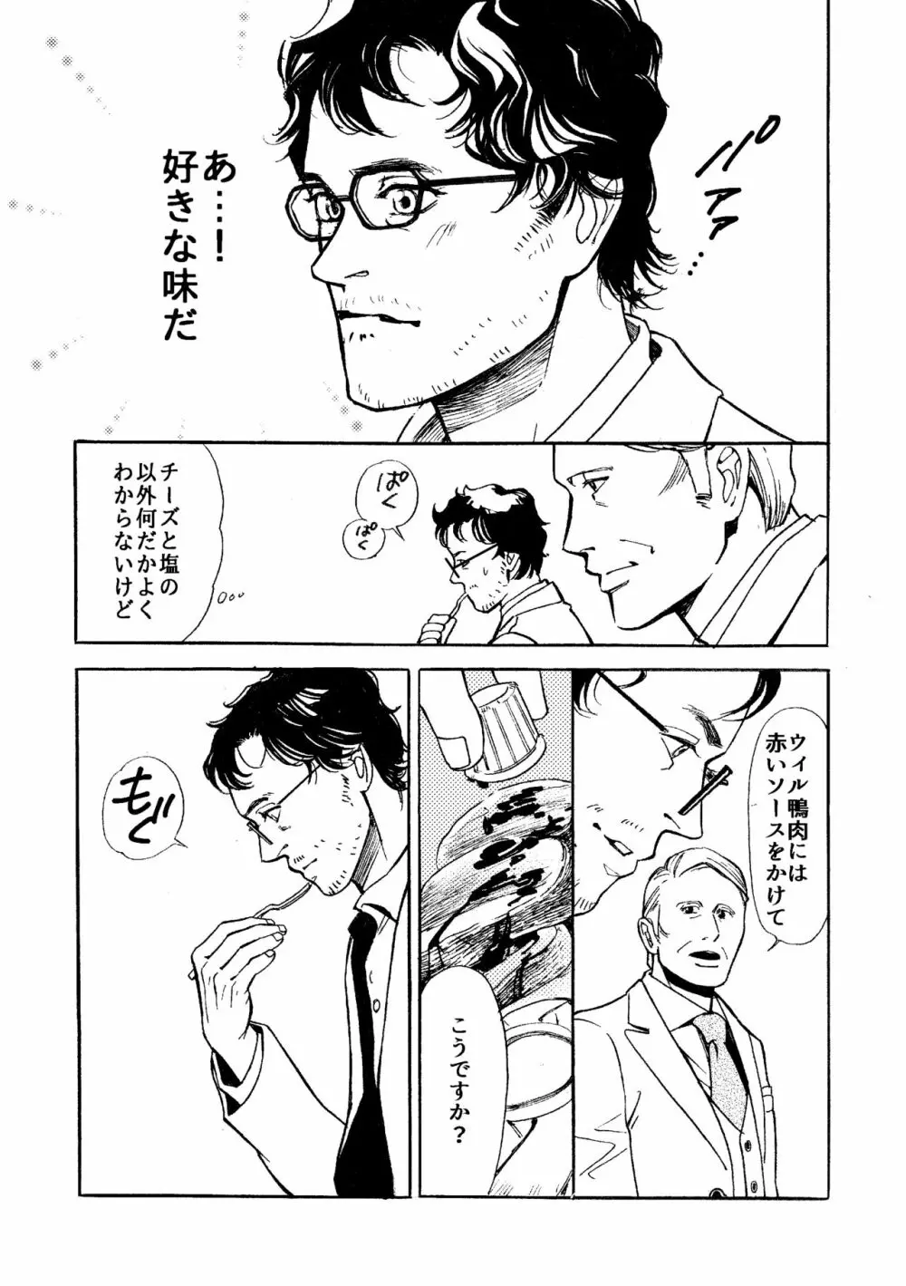 【WEB再録】堕天使と渇いた猟犬 - page12