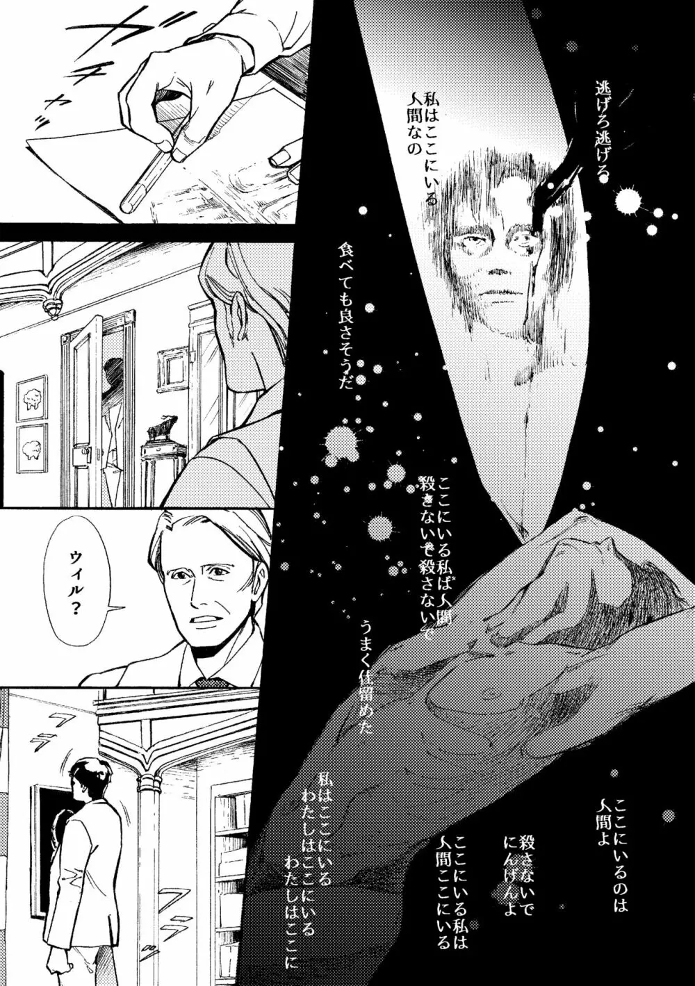 【WEB再録】堕天使と渇いた猟犬 - page22