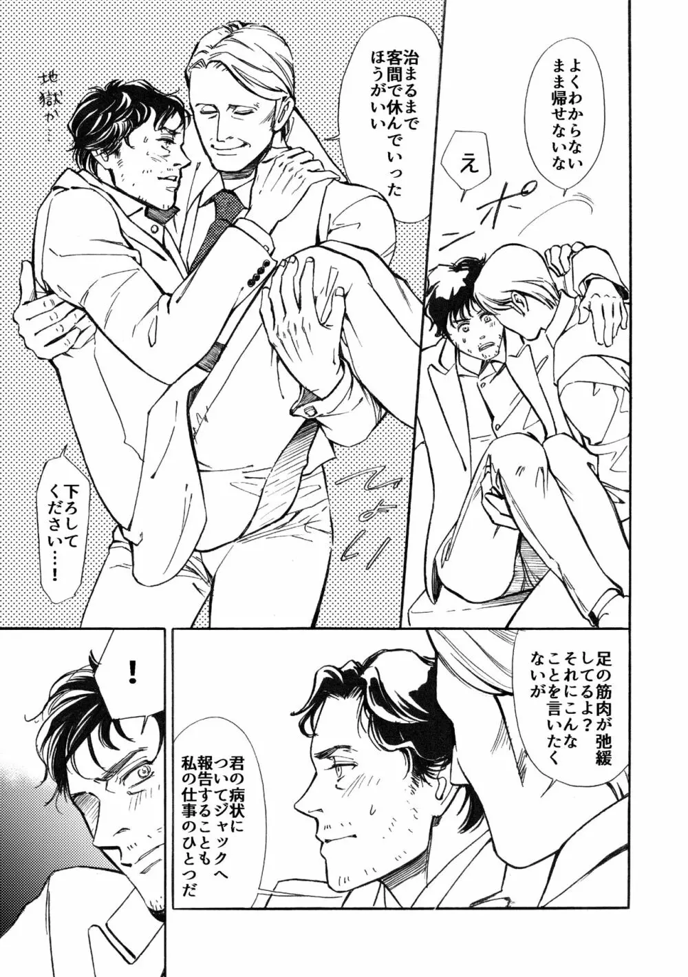【WEB再録】堕天使と渇いた猟犬 - page28