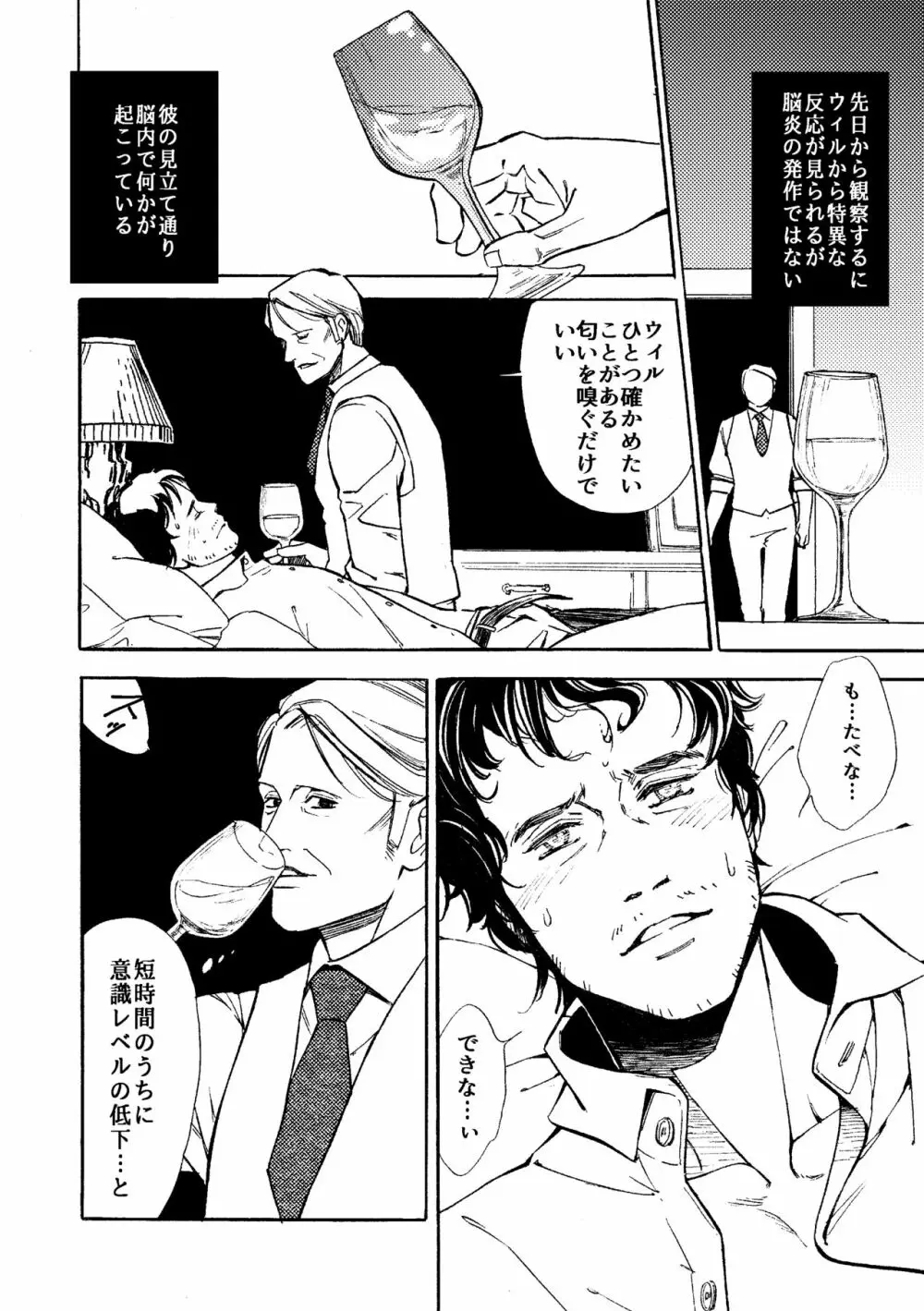 【WEB再録】堕天使と渇いた猟犬 - page31