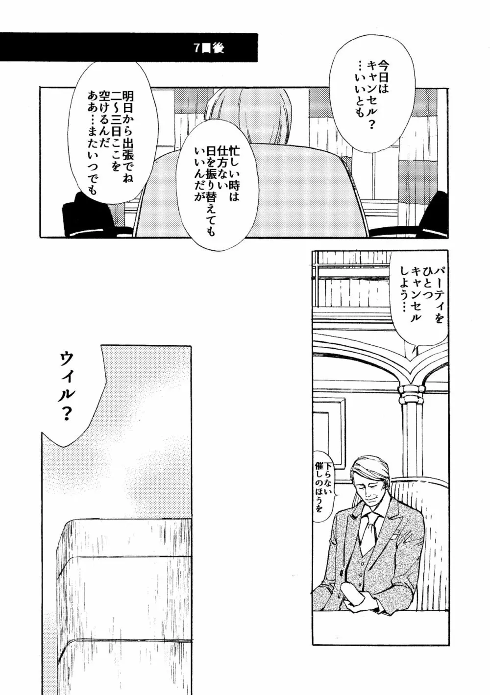 【WEB再録】堕天使と渇いた猟犬 - page36
