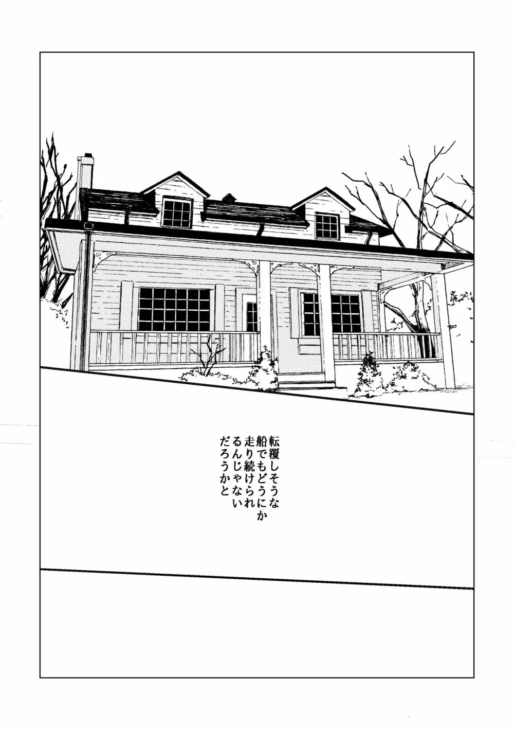【WEB再録】堕天使と渇いた猟犬 - page58