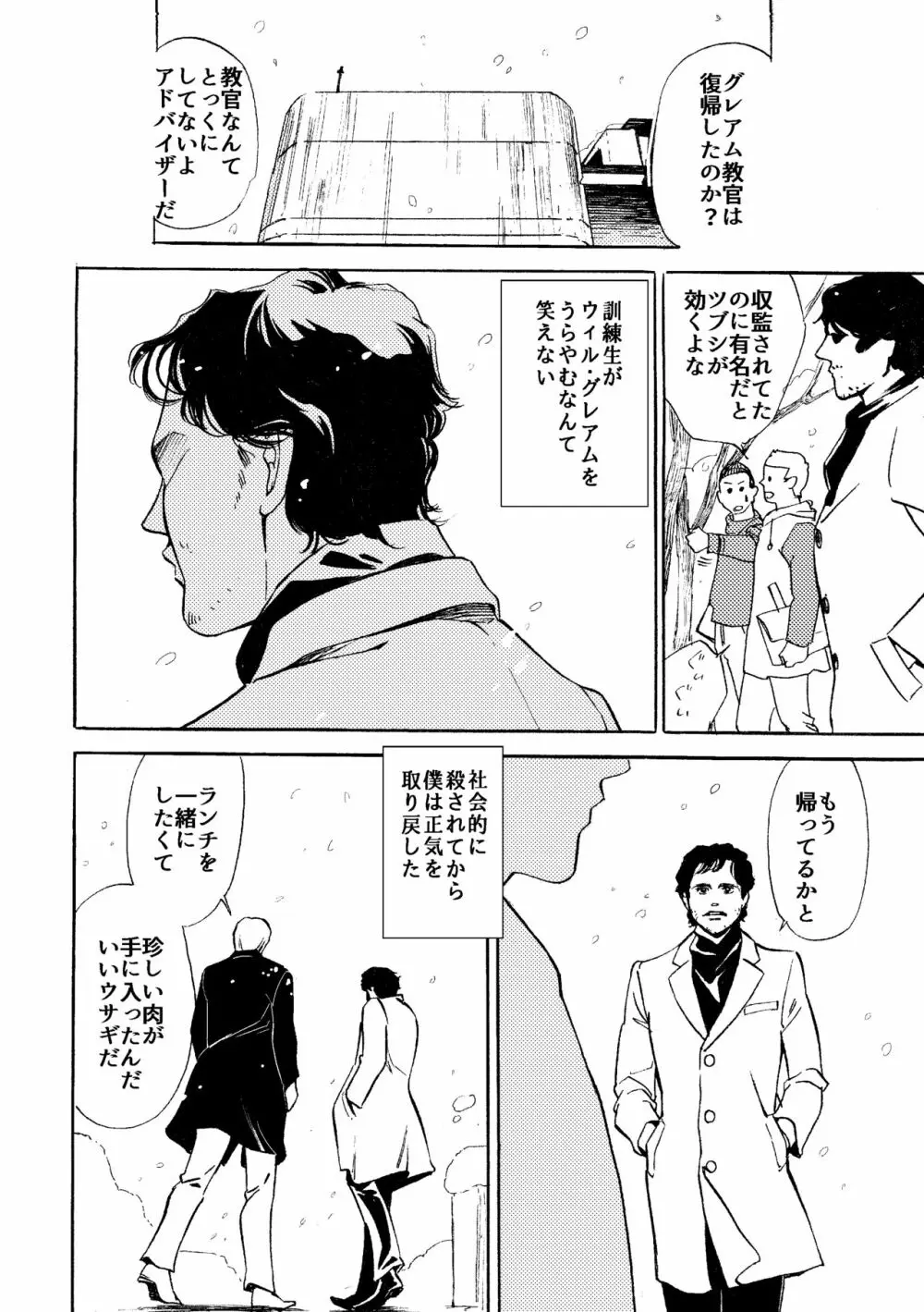 【WEB再録】堕天使と渇いた猟犬 - page59