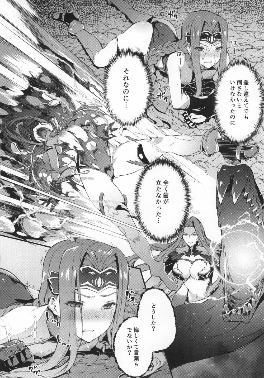 バビロニアダークネス - page7