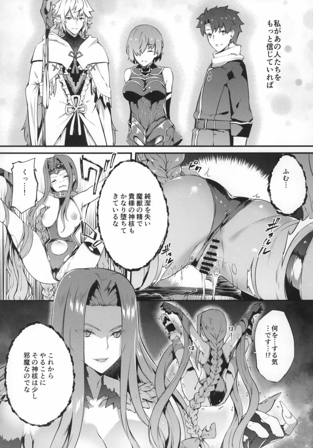 バビロニアダークネス - page8