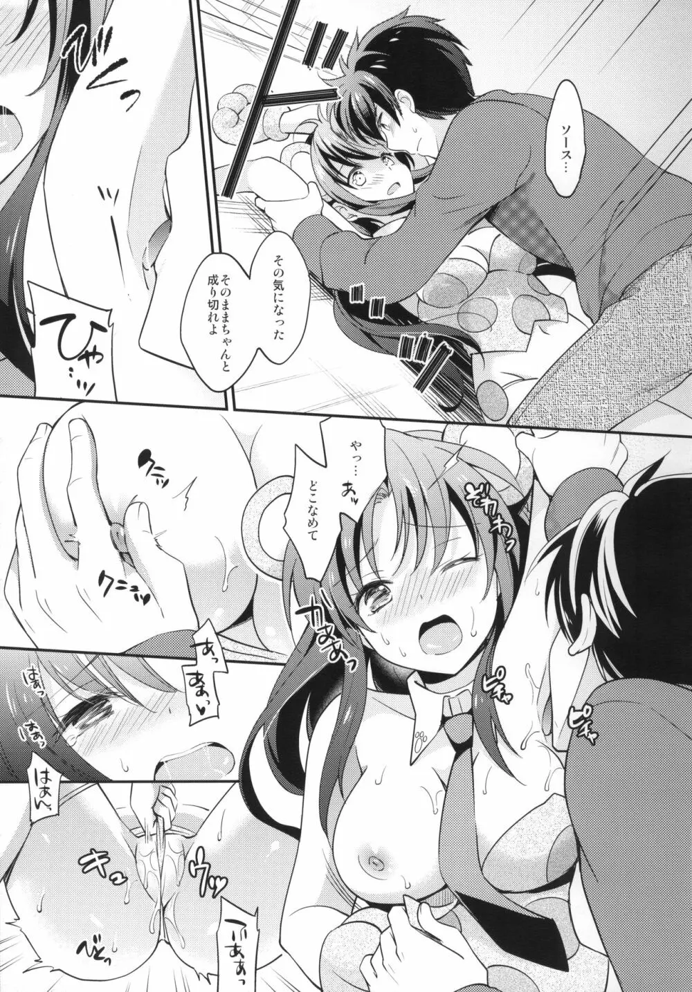ふもぱにっ - page12