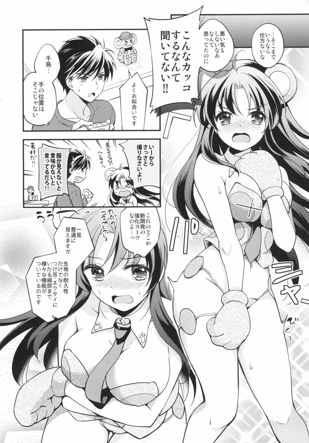 ふもぱにっ - page5