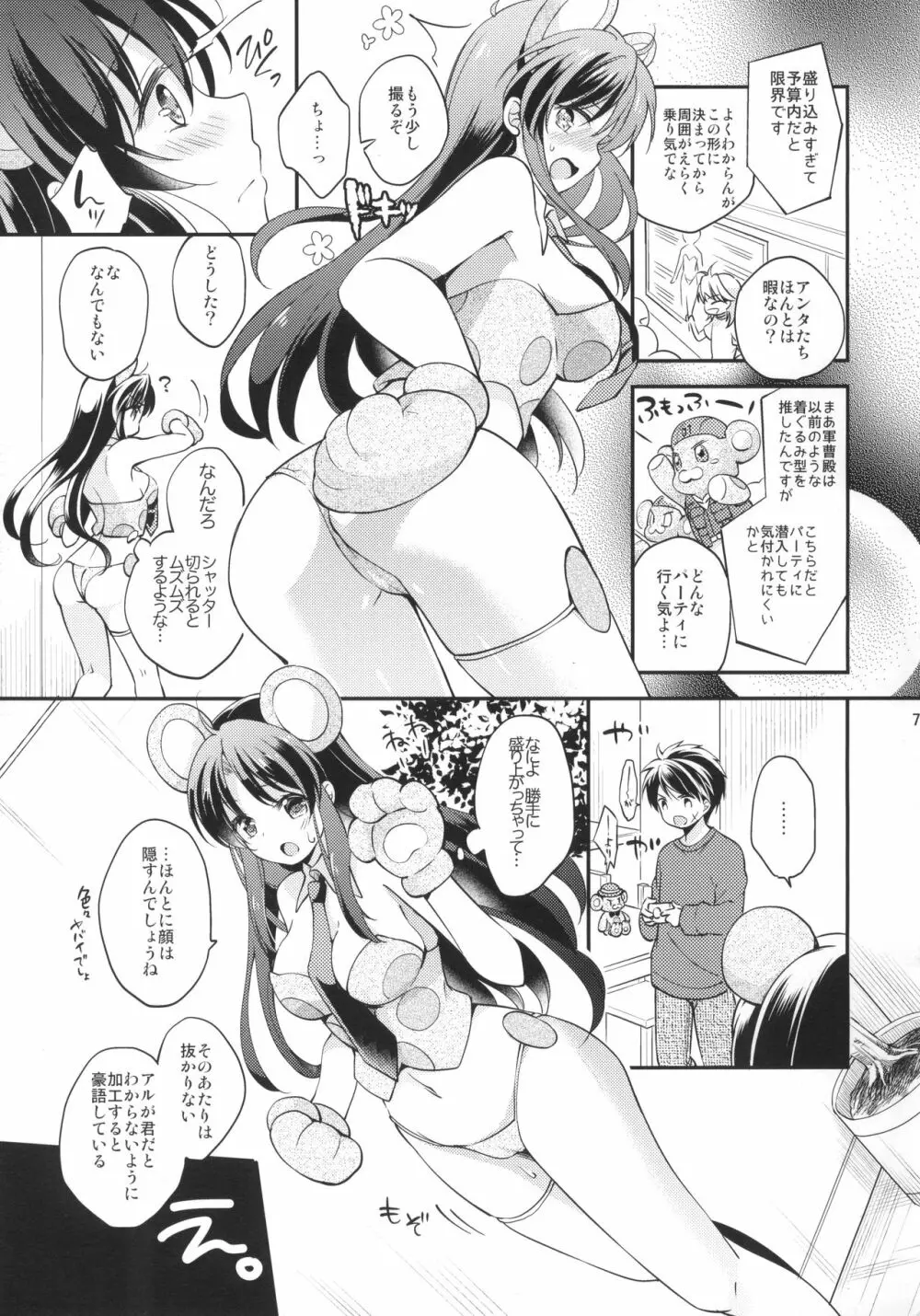 ふもぱにっ - page6