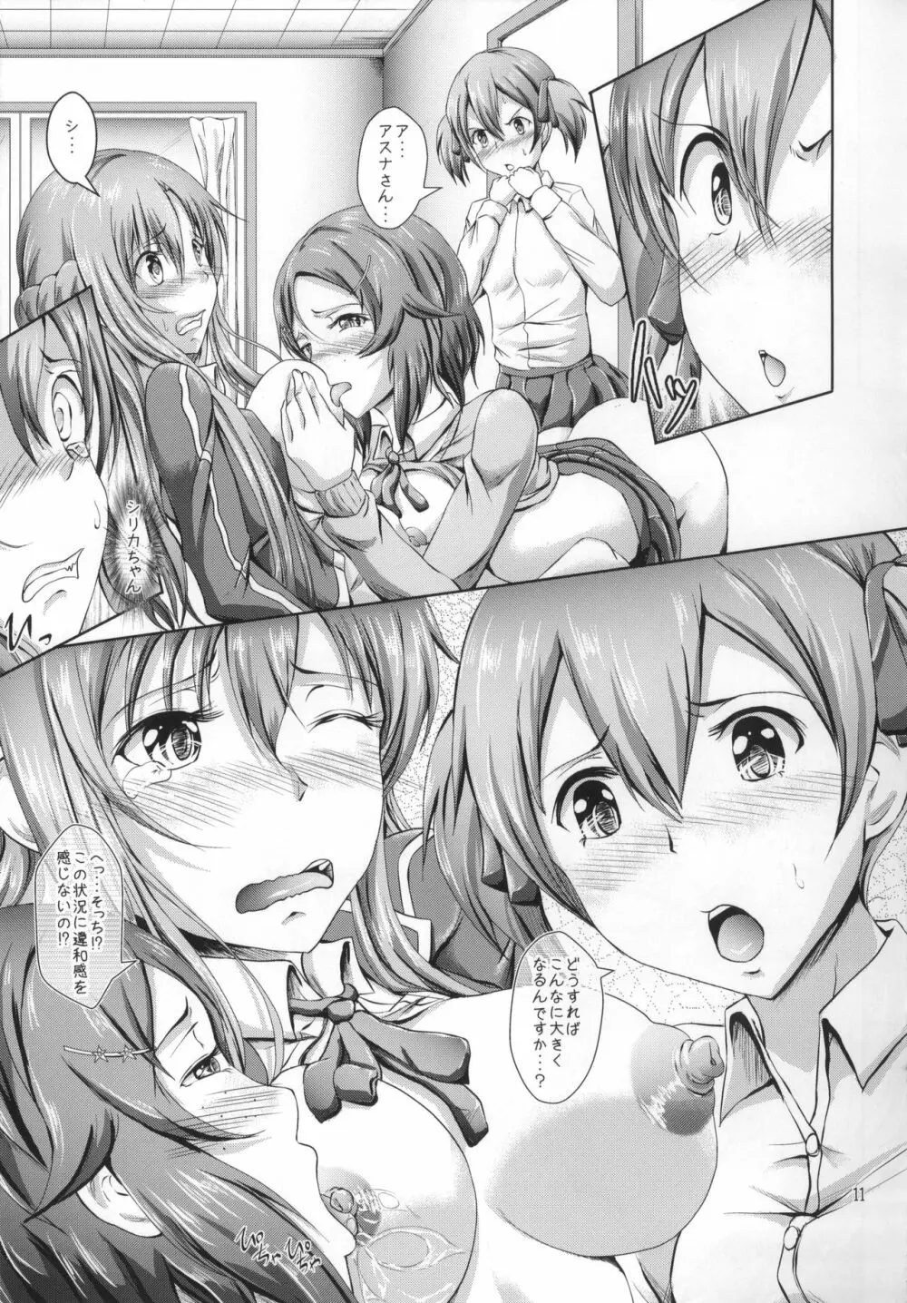 放課後そーどあーと・おふらいん - page10