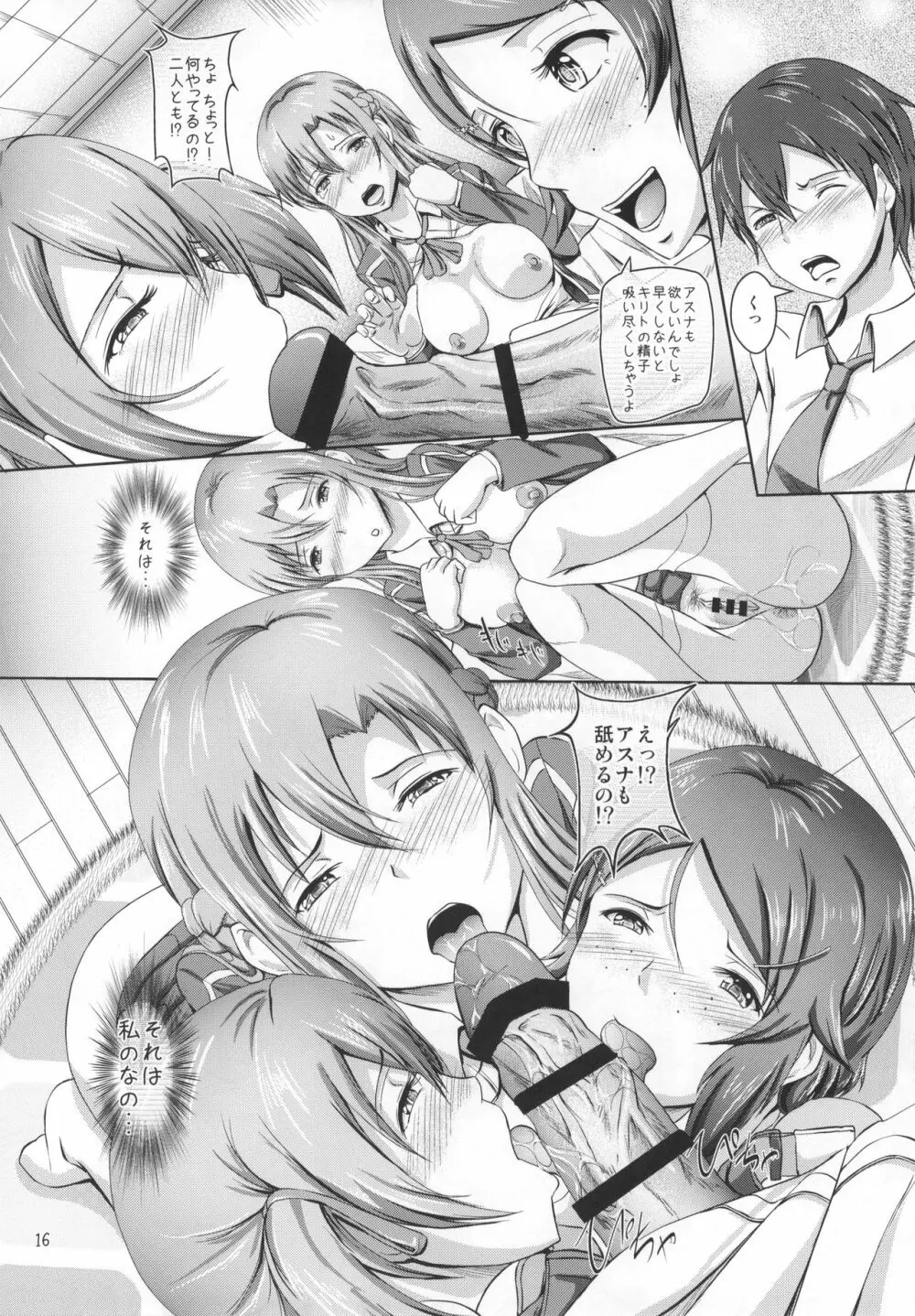 放課後そーどあーと・おふらいん - page15