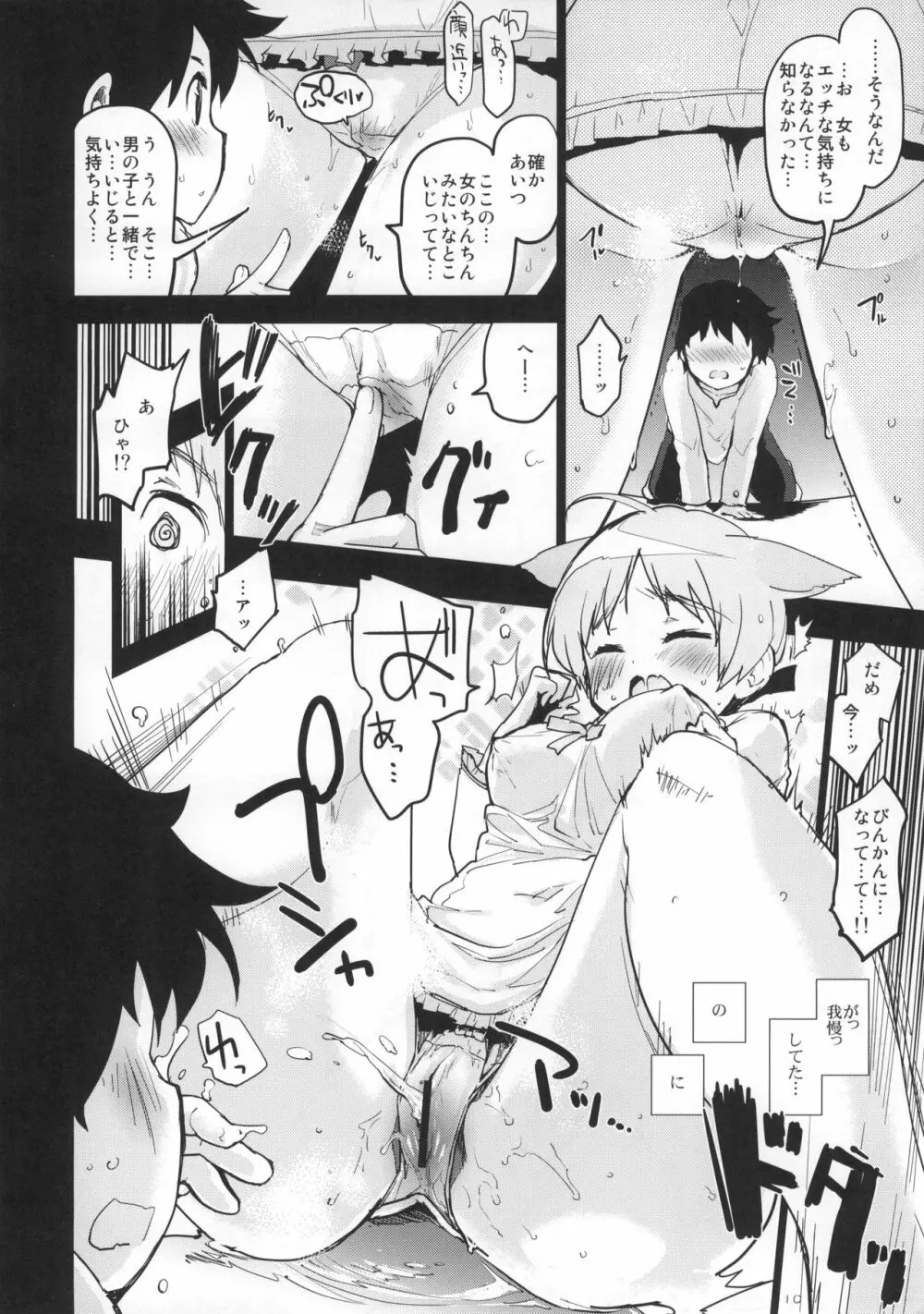 PRIVATE LESSON - page11