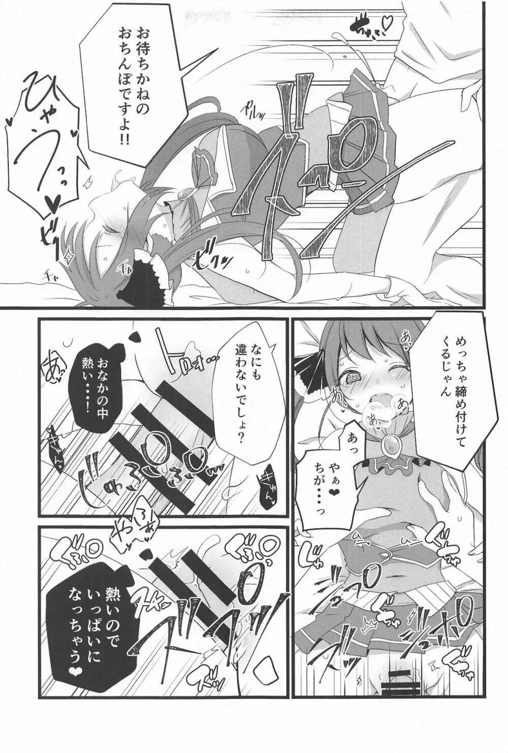 マリン船長のお手伝い - page12
