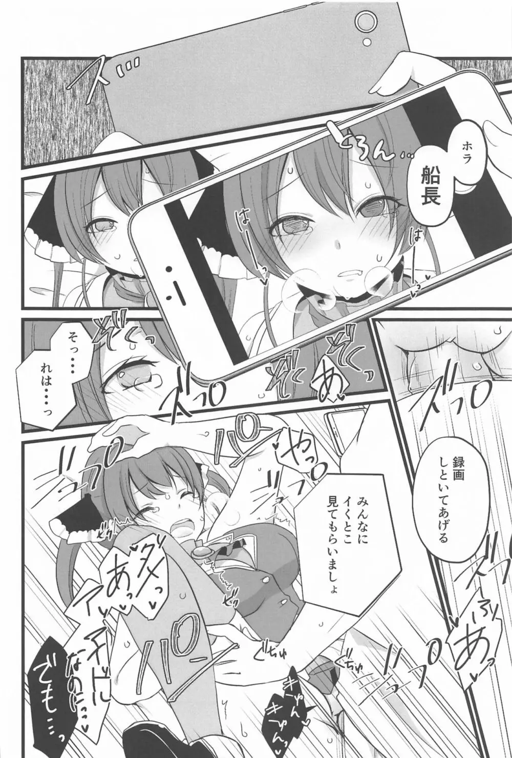 マリン船長のお手伝い - page13