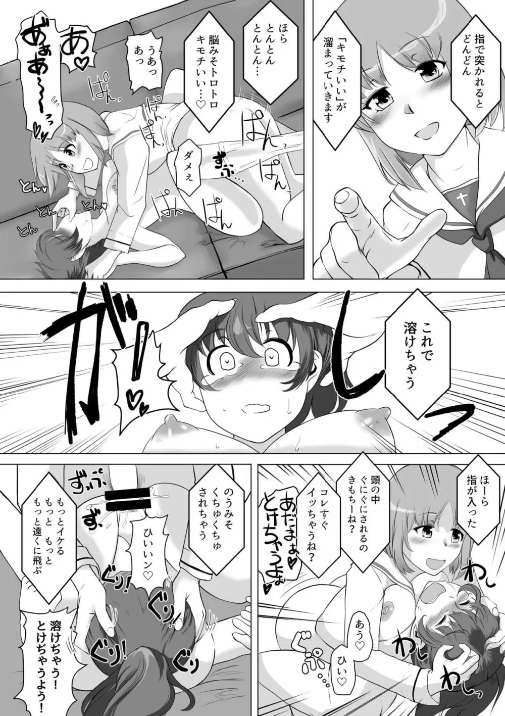 催眠絶頂ゆず搾り - page11