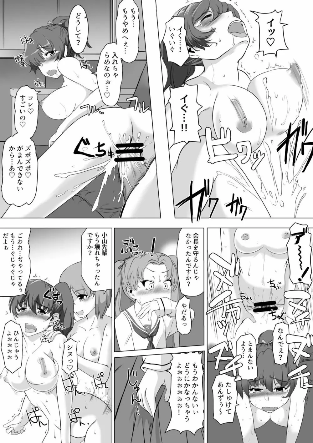 催眠絶頂ゆず搾り - page13