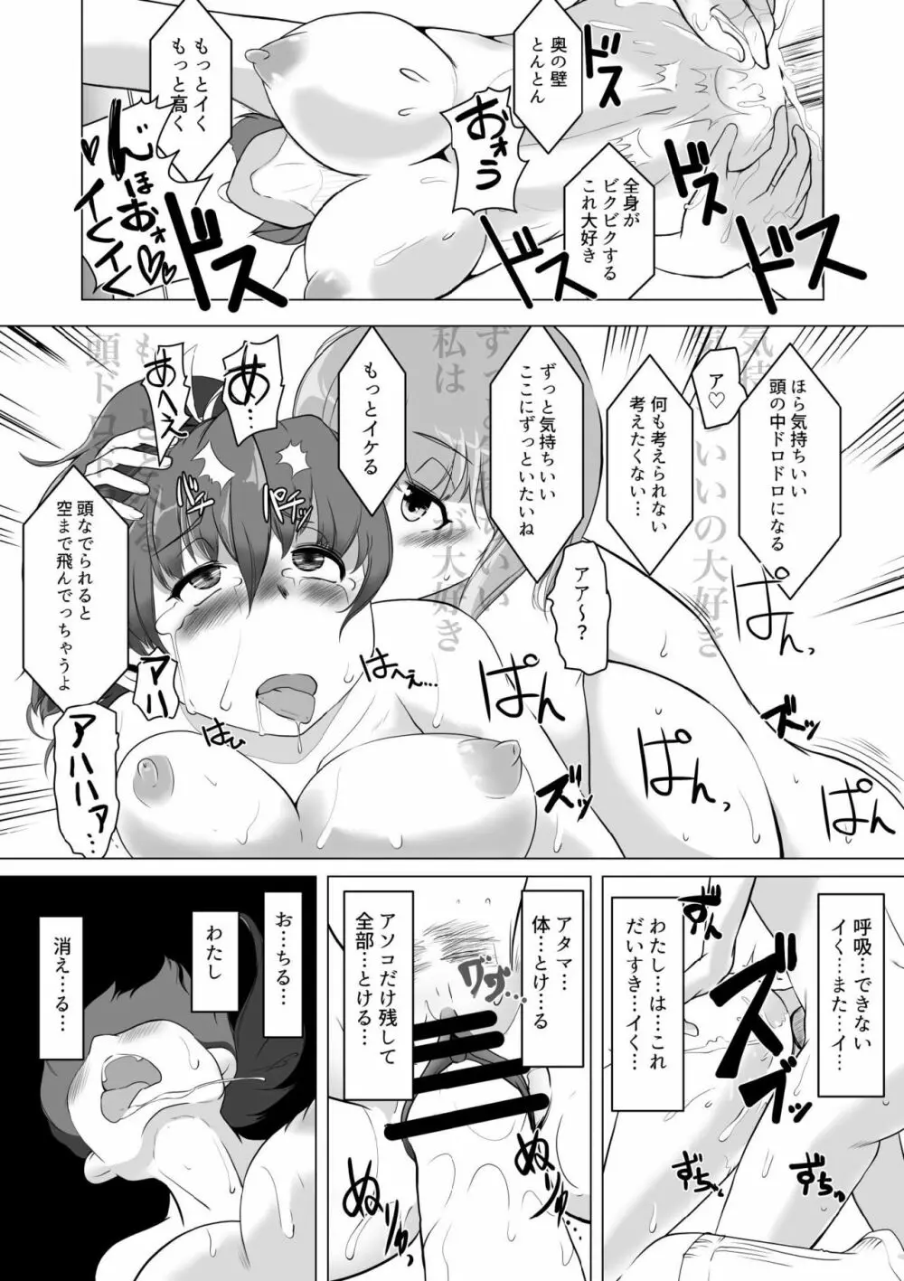 催眠絶頂ゆず搾り - page15