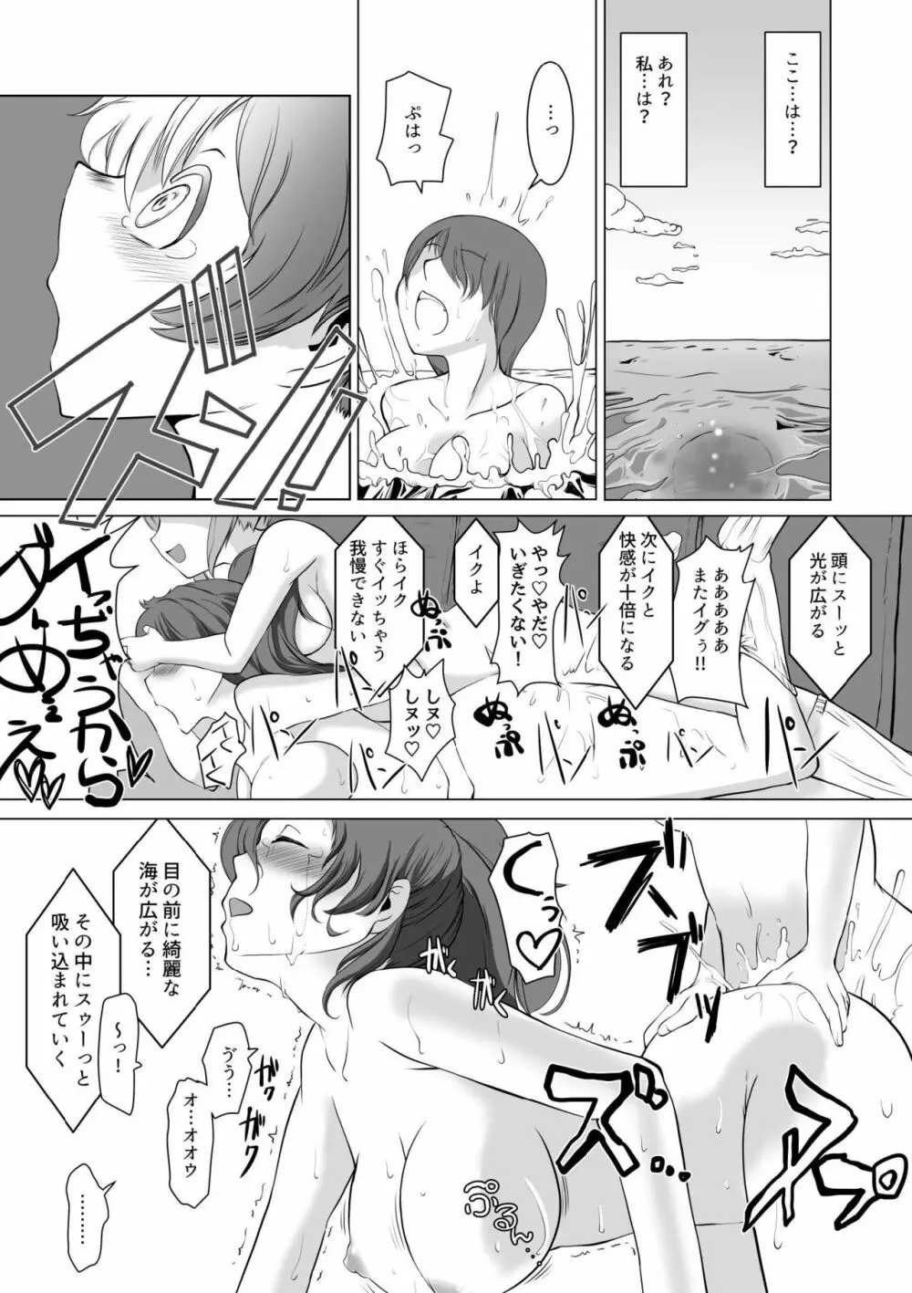 催眠絶頂ゆず搾り - page16