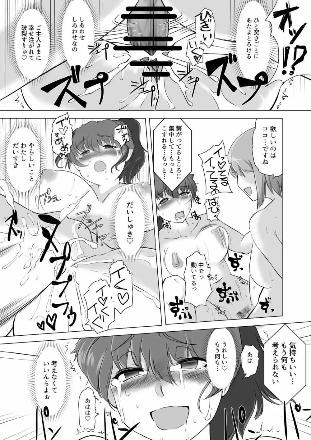 催眠絶頂ゆず搾り - page23
