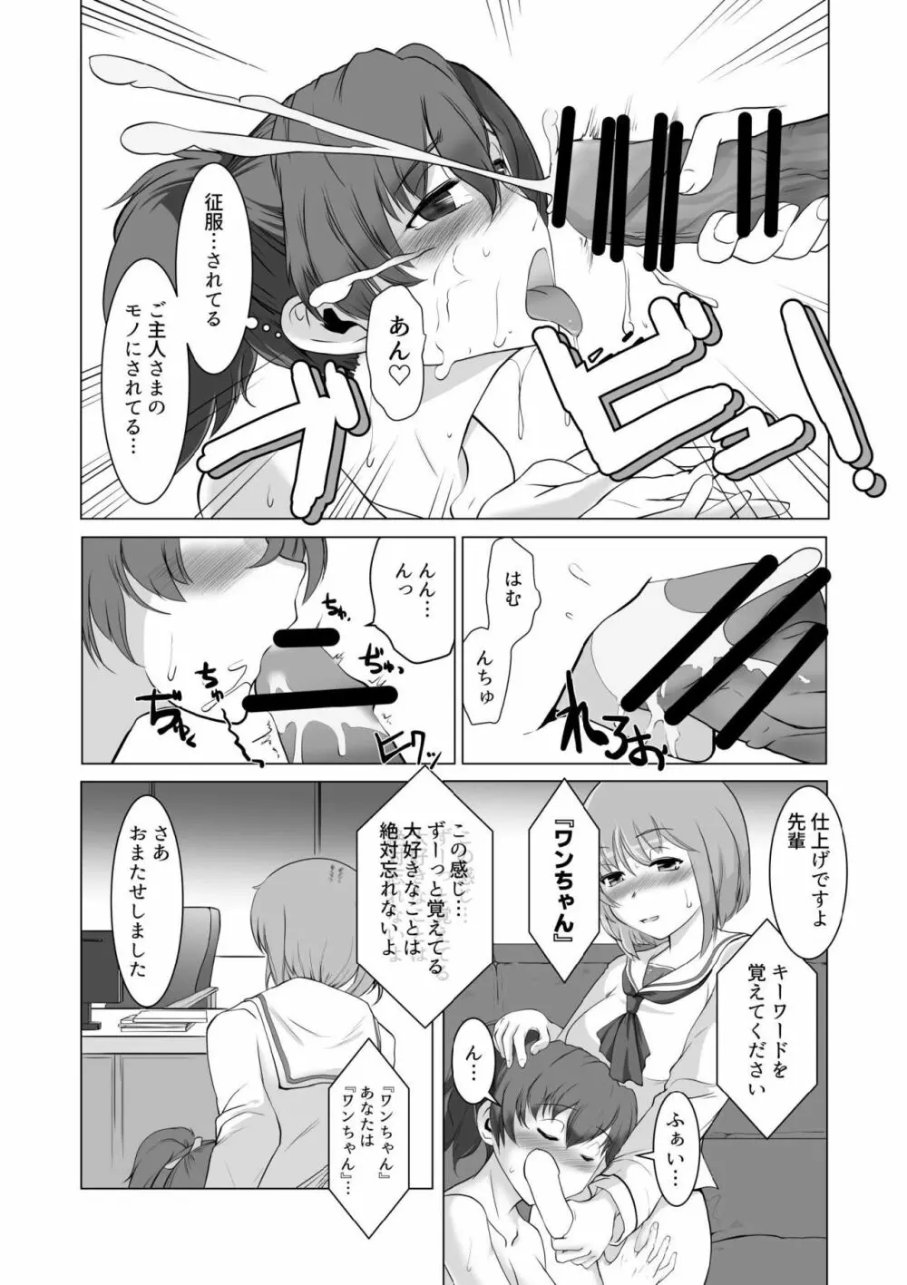 催眠絶頂ゆず搾り - page28