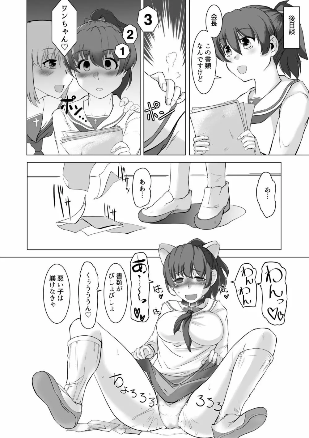 催眠絶頂ゆず搾り - page30