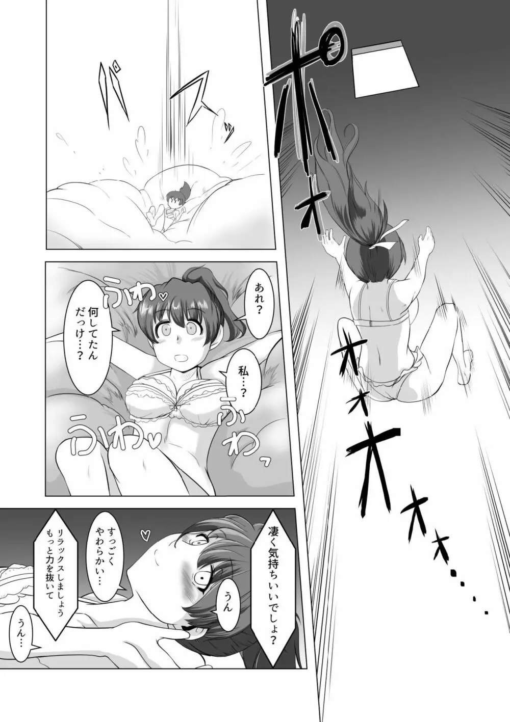 催眠絶頂ゆず搾り - page5