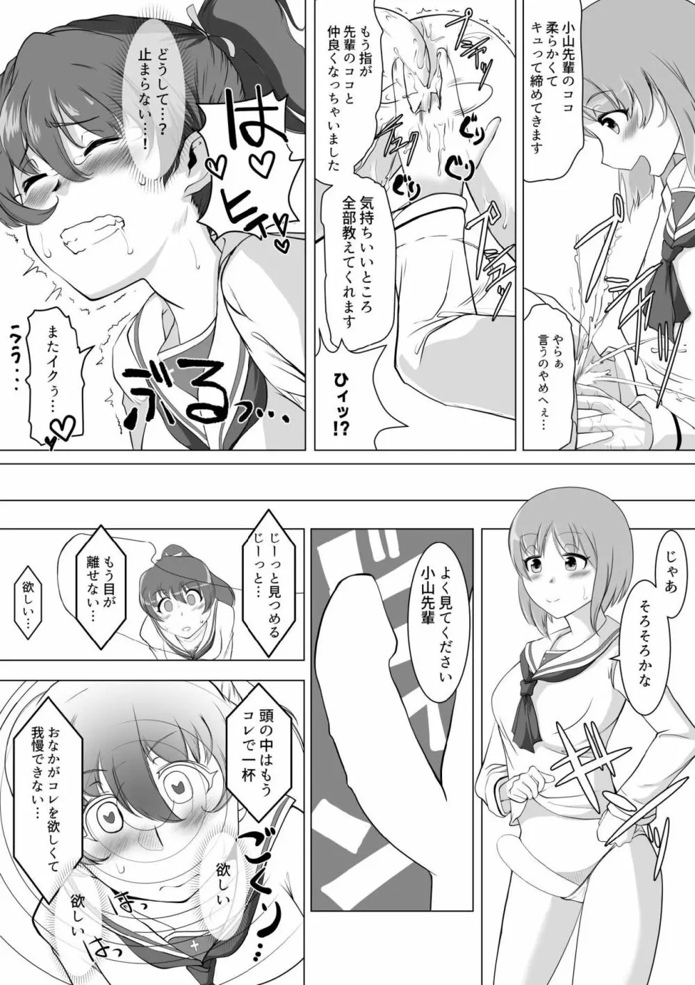 催眠絶頂ゆず搾り - page9