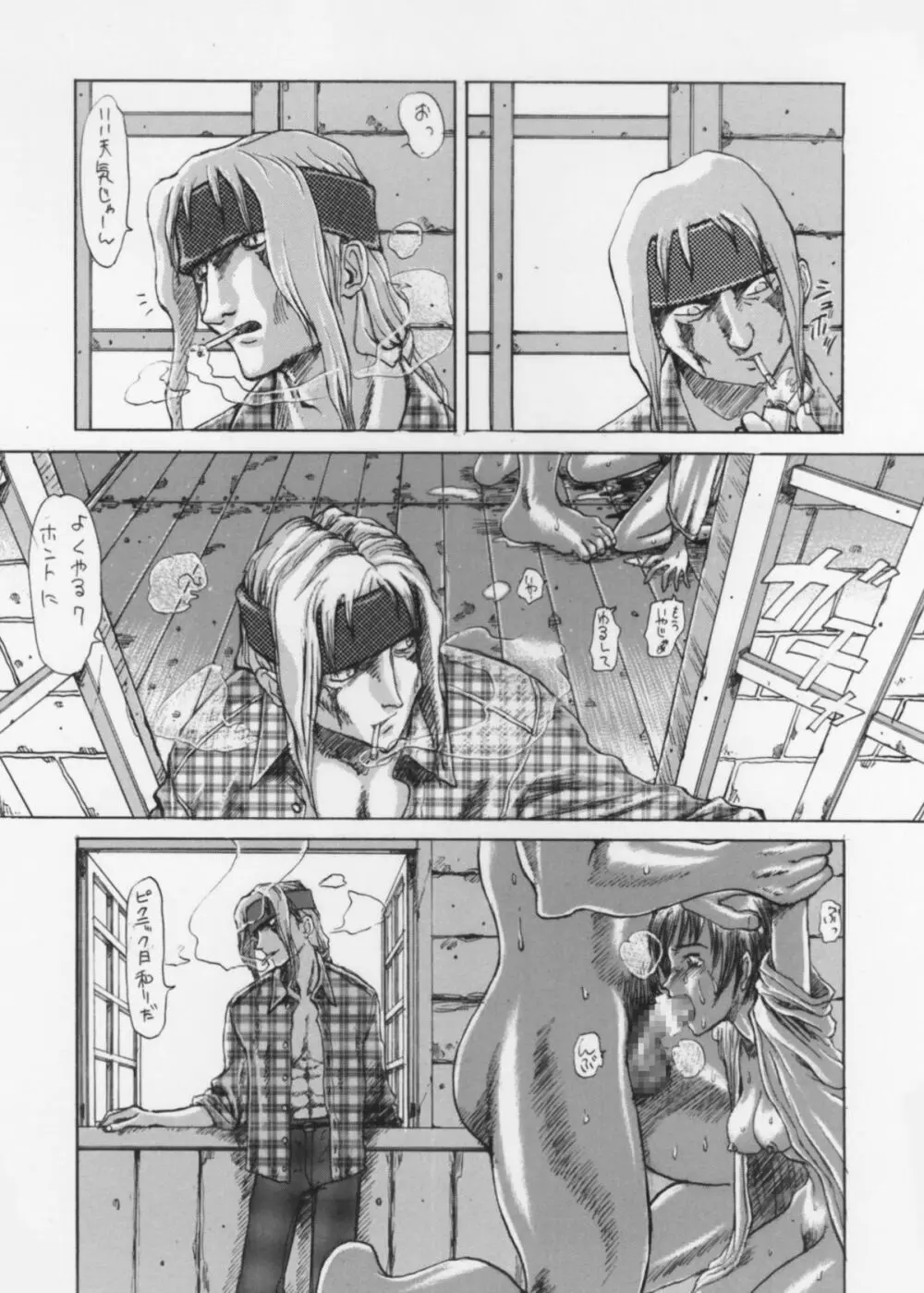 屋根裏部屋の花達 - page12