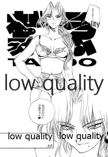禁忌 TABOO 原画集 - page65