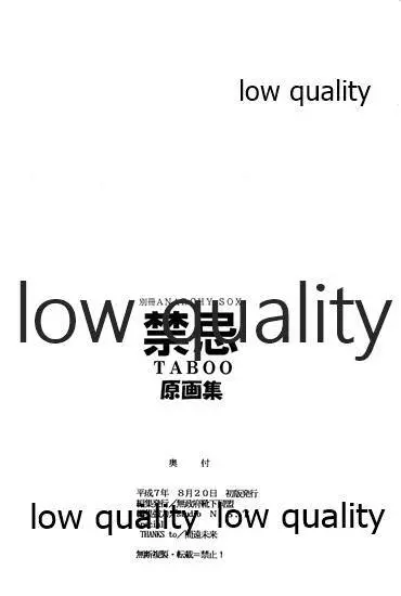禁忌 TABOO 原画集 - page73