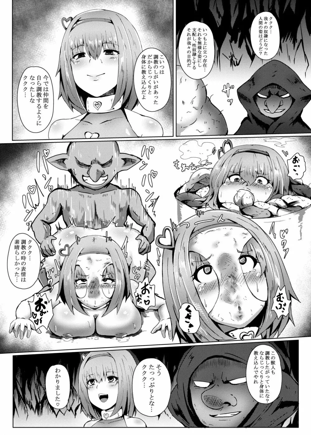プリコネR BUZAMAニッチ本 - page9
