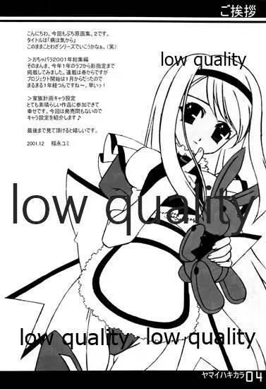 ヤマイハキカラ - page3