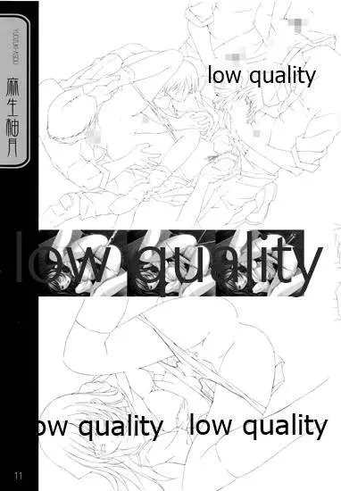 英才狂育 線画集 - page10